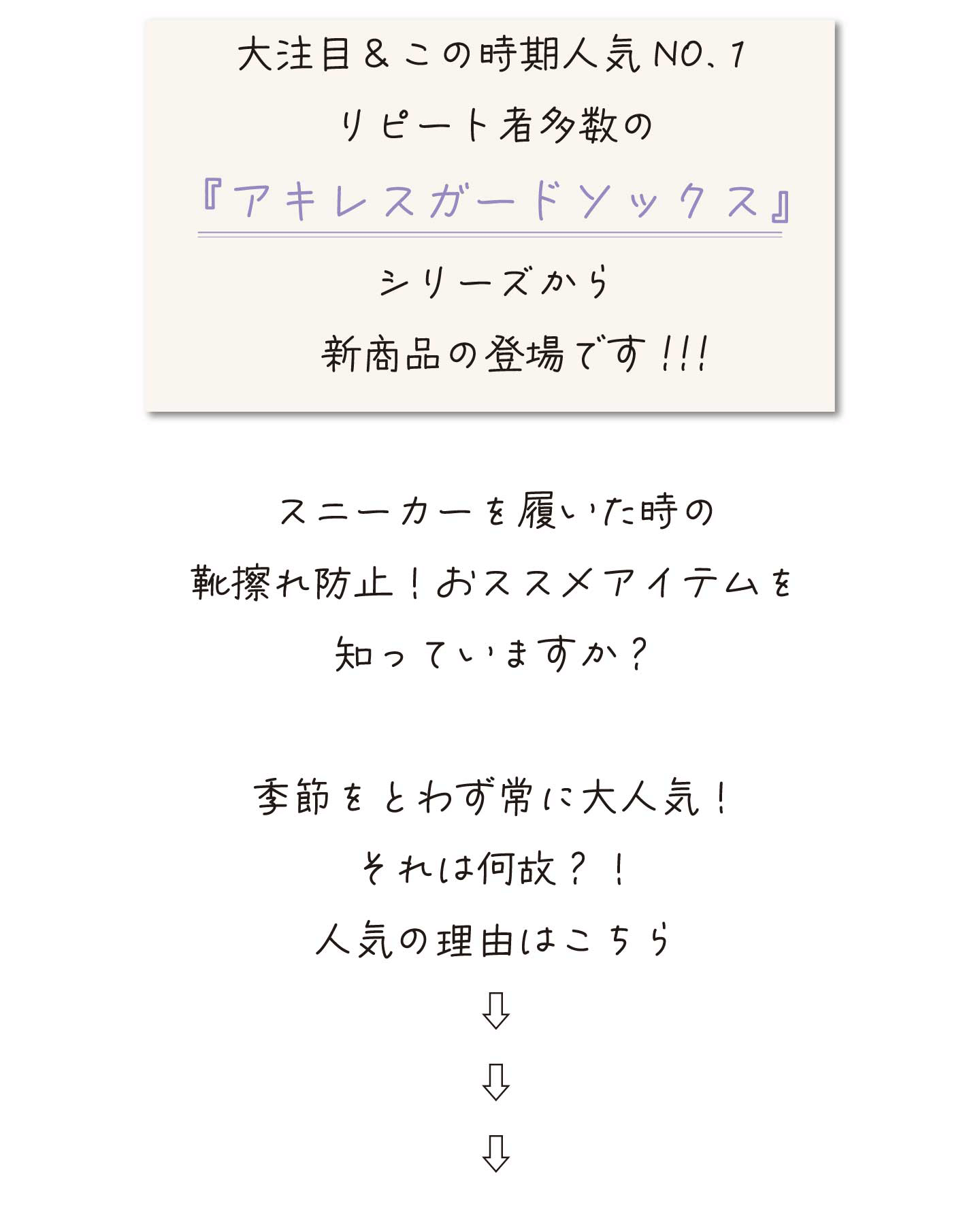 リピート者多数の『アキレスガードソックス』靴擦れ防止にこれを リピート者多数の『アキレスガードソックス』靴擦れ防止にこれを