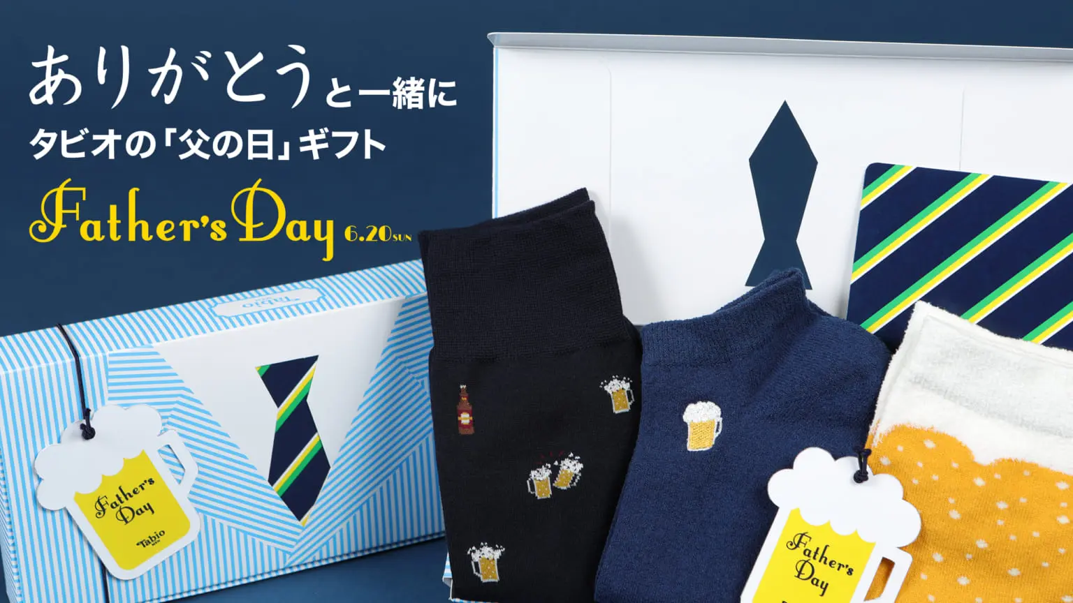 父の日に靴下を贈ろう 靴下屋公式通販 Tabio オンラインストア 父の日に靴下を贈ろう 靴下屋公式通販 Tabio オンラインストア