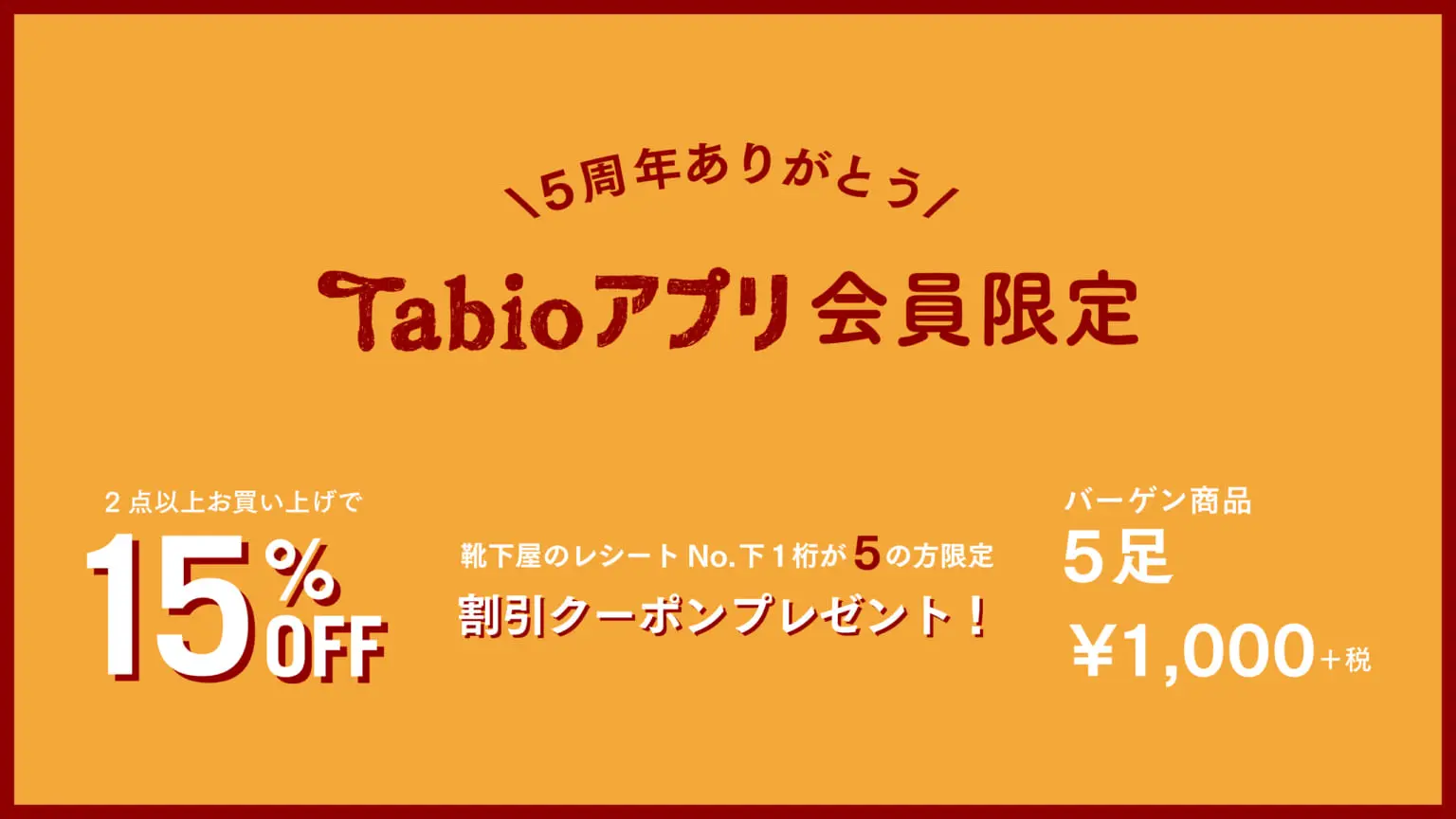 靴下屋 イオンモール沖縄ライカム店 5周年祭 靴下屋公式通販 Tabio オンラインストア