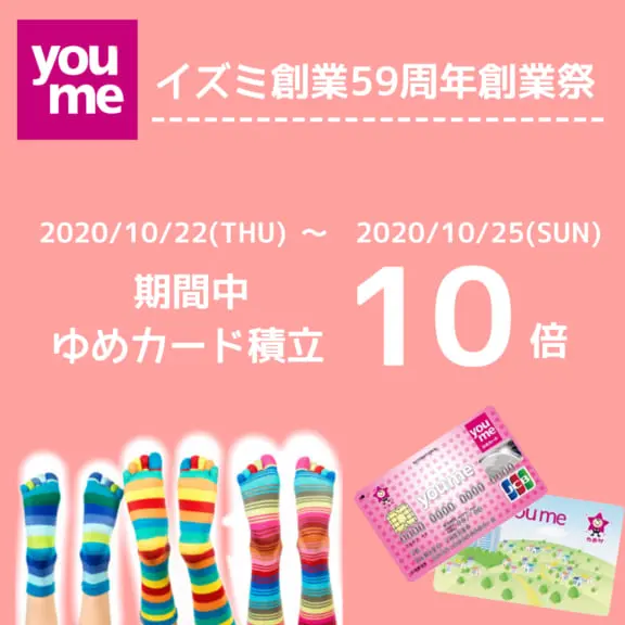 靴下屋 ゆめタウン広島店 ゆめカードポイント10倍キャンペーン 靴下屋公式通販 Tabio オンラインストア