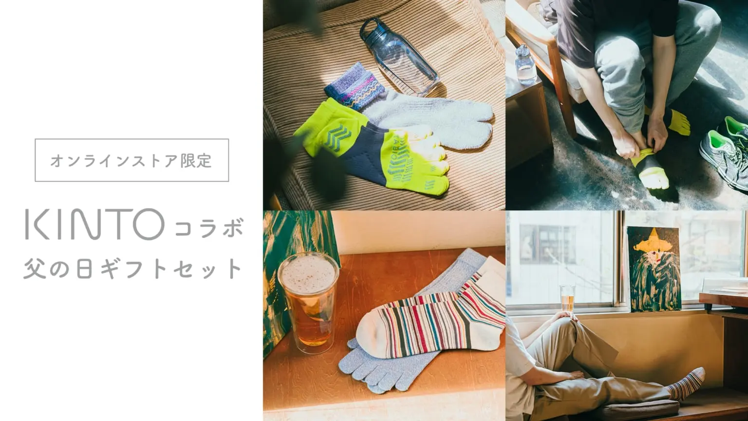 父の日にkintoと靴下の特別なギフトセット 靴下屋公式通販 Tabio オンラインストア