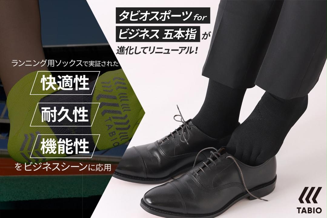ビジネスマンの悩みを解決 TABIO SPORTS for BUSINESS | 靴下屋公式