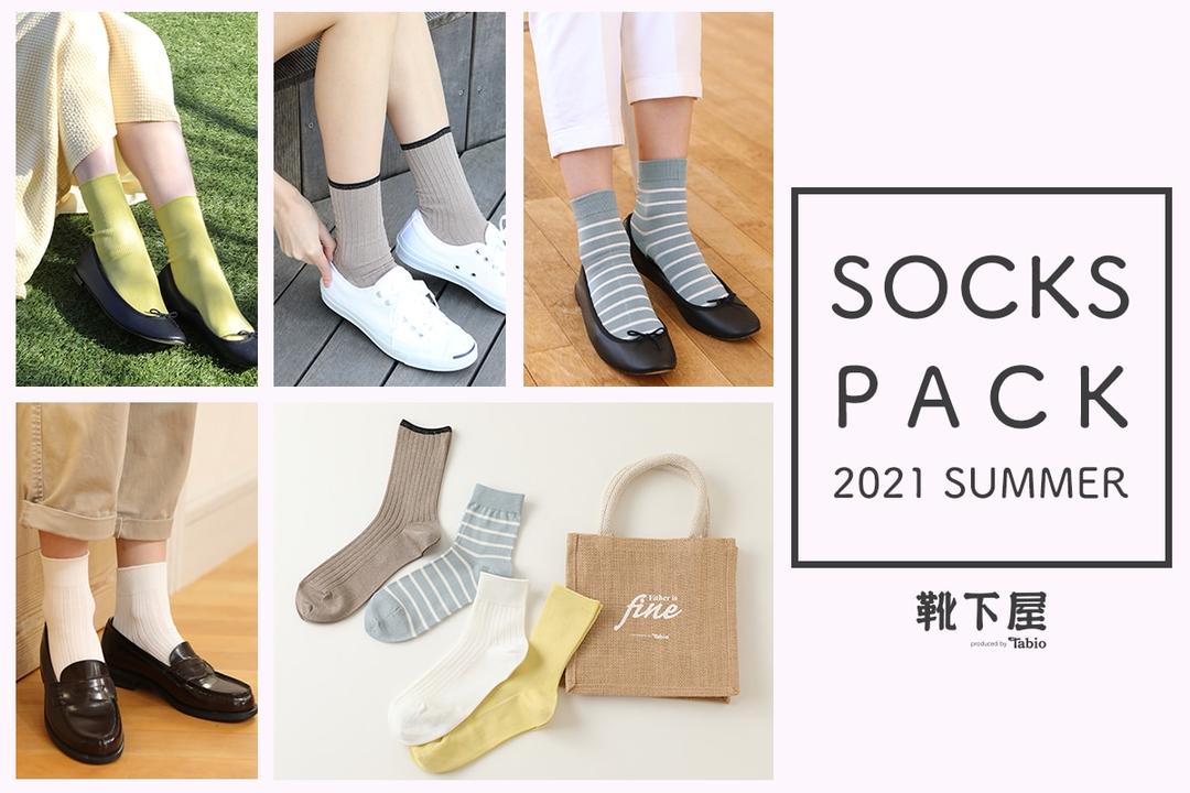ジュートバッグ付き！春夏の人気4足セット | 靴下屋公式通販 Tabio