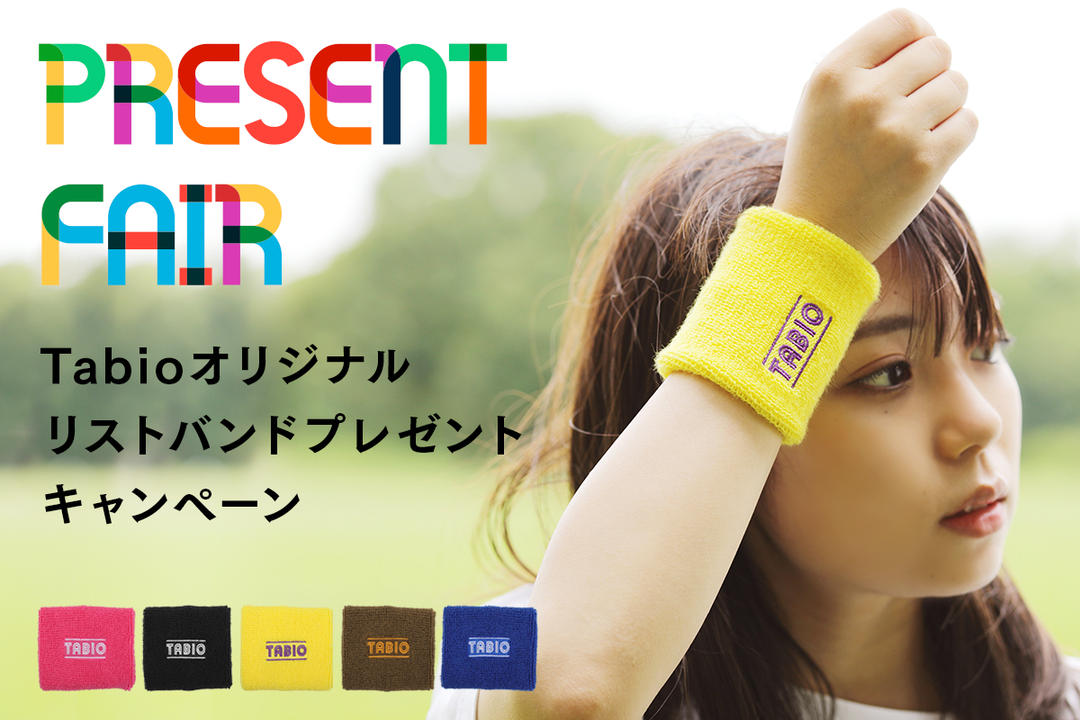 オンライン限定！オリジナルリストバンドプレゼントキャンペーン