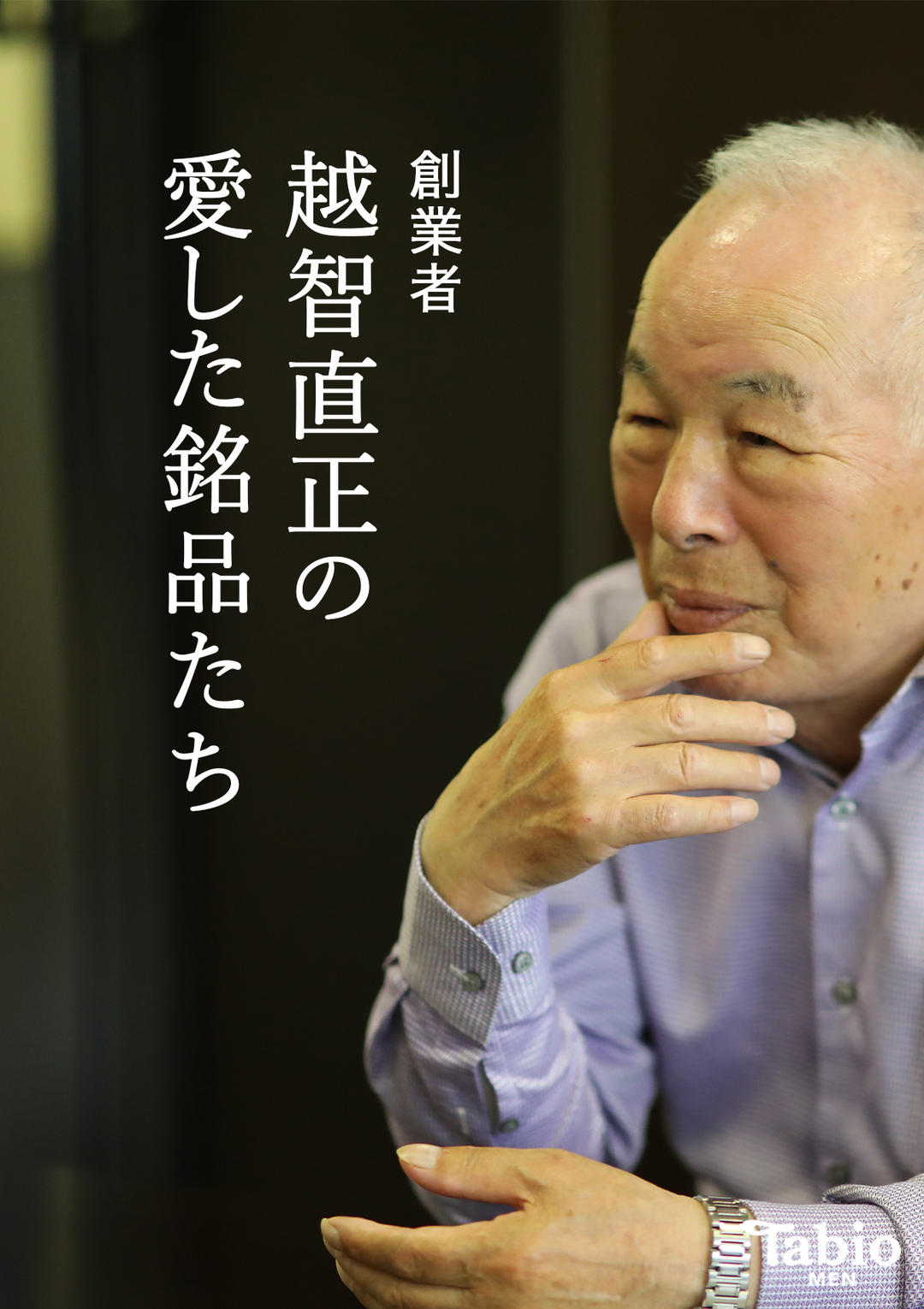 会長がこだわった銘品【Tabio MEN】 | 靴下屋公式通販 Tabio