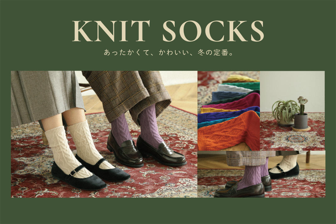 お取り寄せ商品 ニットソックス9足 KNIT SOCKS | 靴下屋公式通販 Tabio オンラインストア