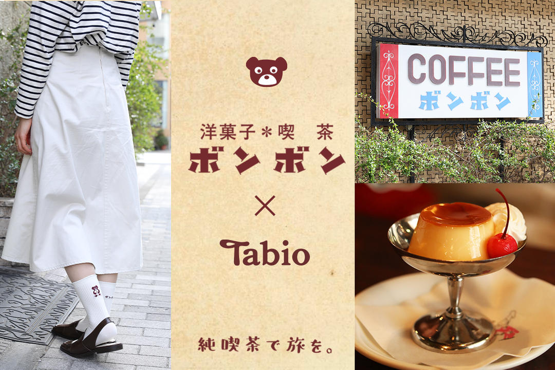 純喫茶ボンボン | 靴下屋公式通販 Tabio オンラインストア
