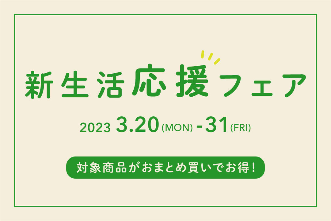 新生活応援フェア | 靴下屋公式通販 Tabio オンラインストア