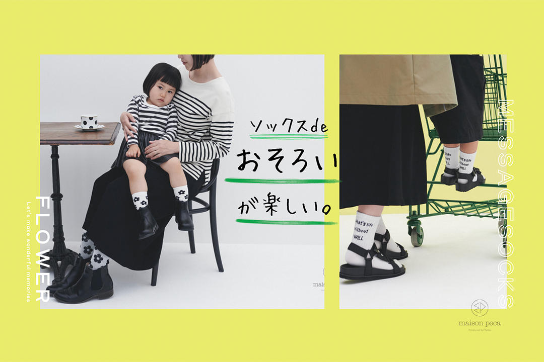 ソックスでおそろいが楽しい | 靴下屋公式通販 Tabio オンラインストア