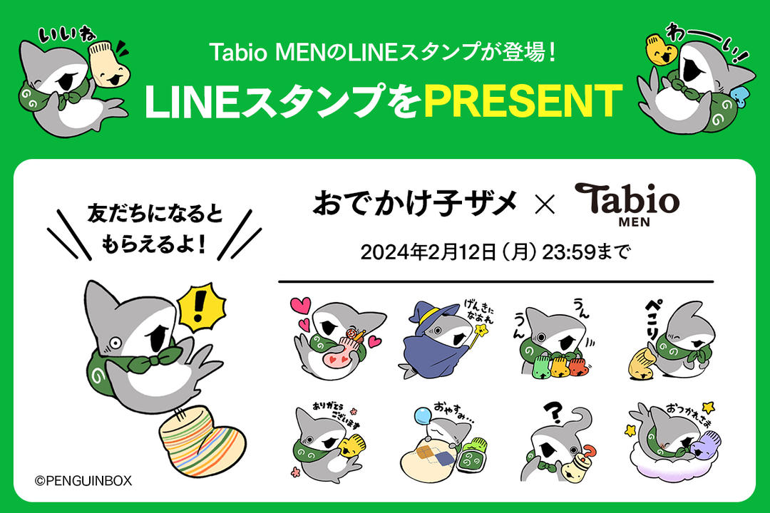 おでかけ子ザメ」シリーズとTabio MENのコラボスタンプが登場！ | 靴下