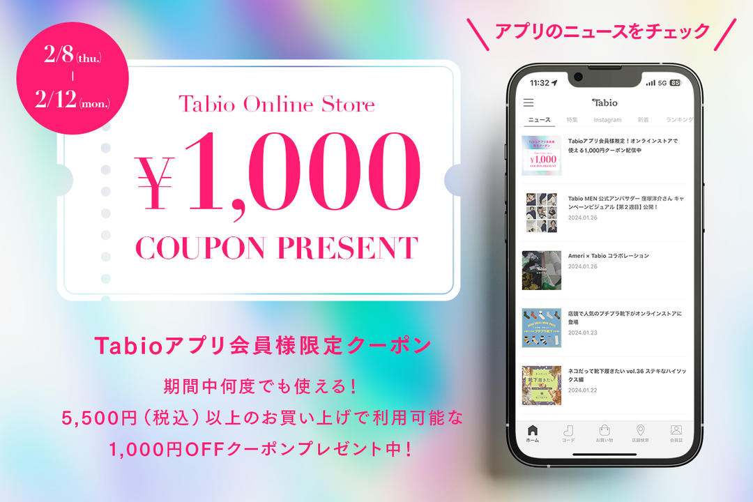 Tabioアプリ会員様限定！オンラインストアで使える1,000円クーポンを