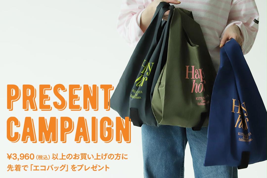 ノベルティキャンペーン | 靴下屋公式通販 Tabio オンラインストア