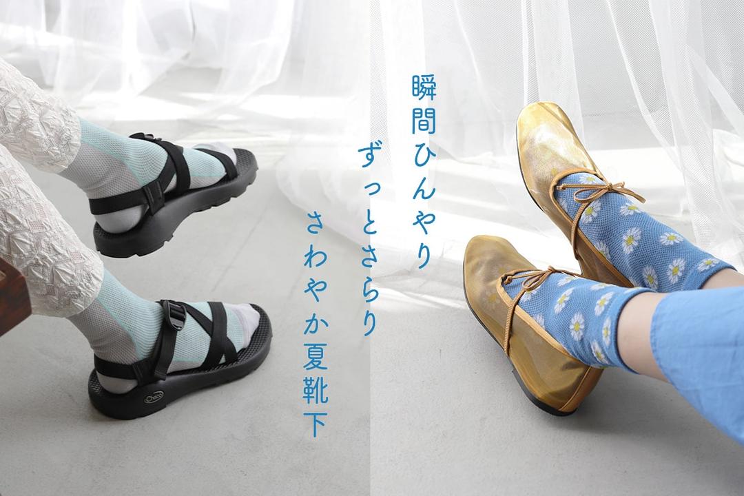 ＊tanimura.ryuichi.3/オーダーメード靴下/夏用 031130732_20.jpg