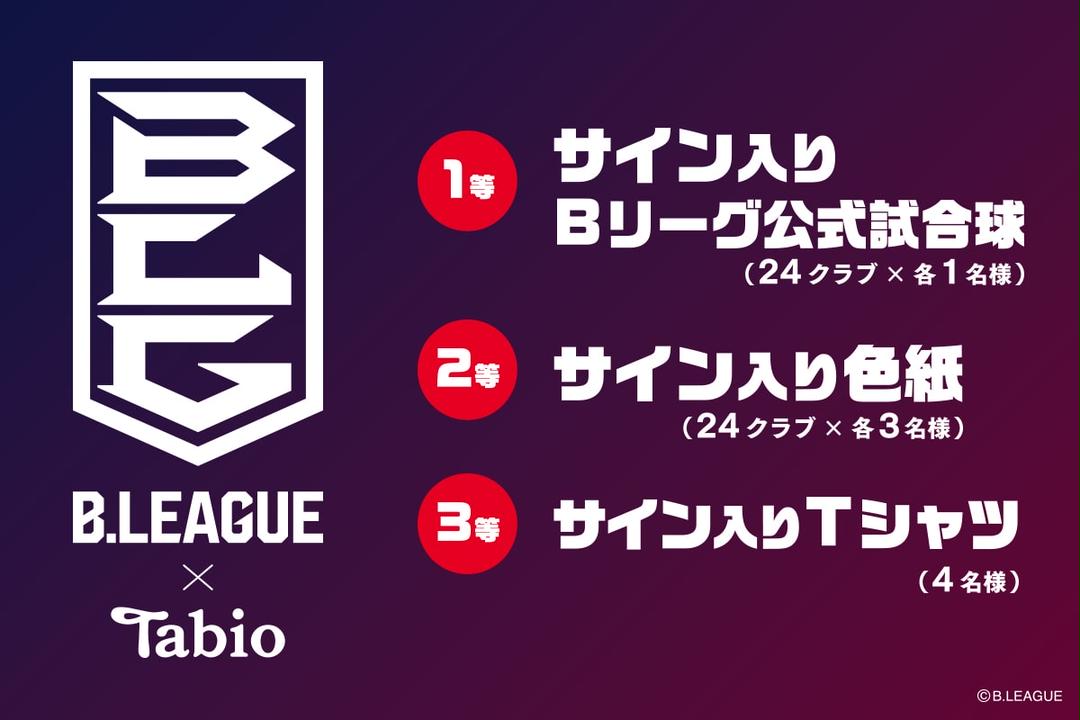 B.LEAGUE×Tabio】プレゼントキャンペーン | 靴下屋公式通販