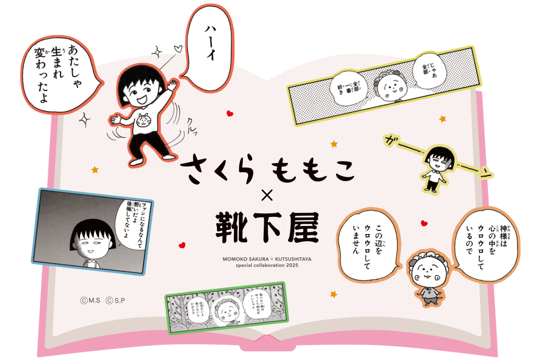 さくらももこ×靴下屋 | 靴下屋公式通販 Tabio オンラインストア