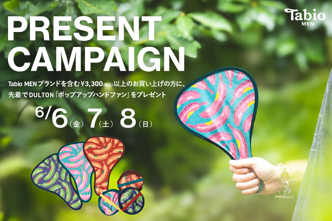 Tabio MEN】DULTON「ポップアップハンドファン」を先着でプレゼント