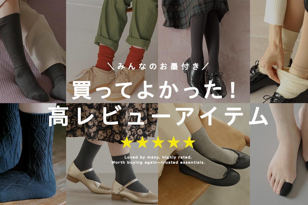 レディース | 靴下屋公式通販 Tabio オンラインストア