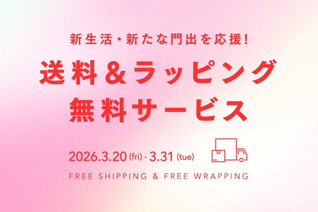 送料&ラッピング無料サービスを3月20日〜3月31日の期間開催 | 靴下屋