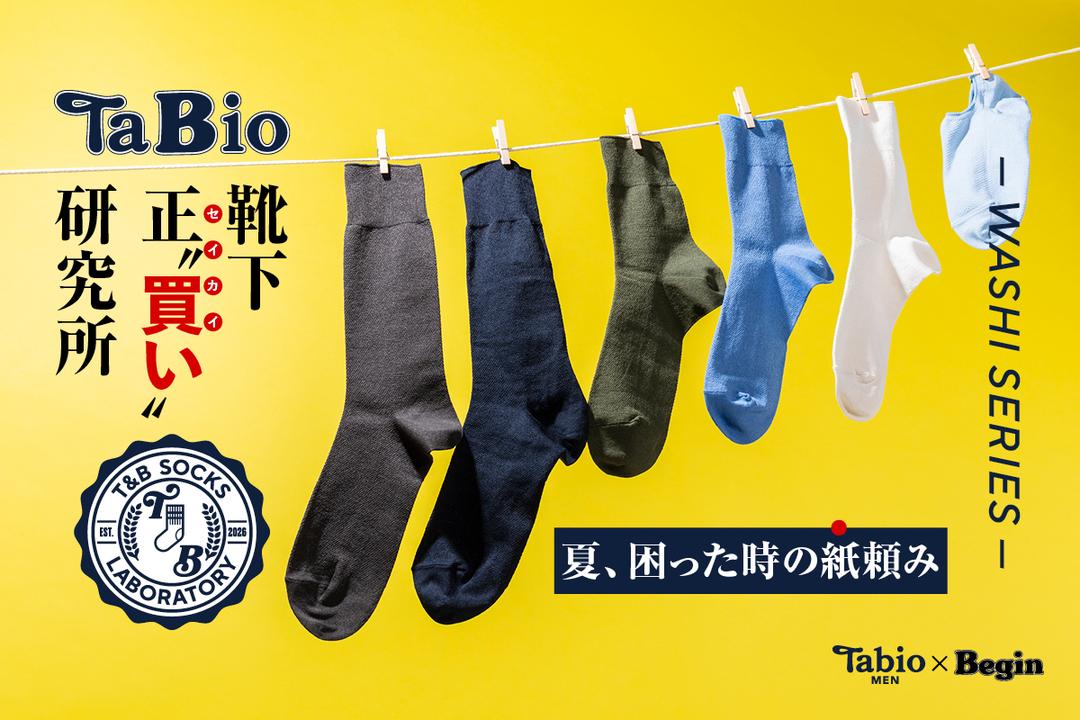 メンズ | 靴下屋公式通販 Tabio オンラインストア