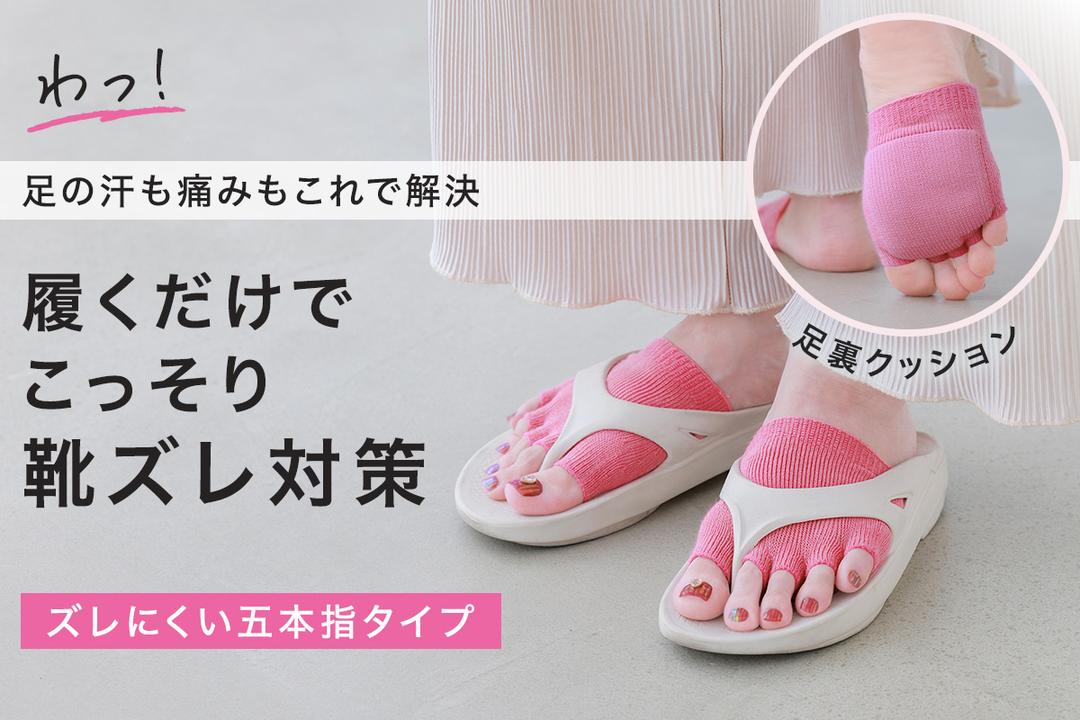 WEB限定】かわいくて機能的！クッション付きパーツソックス | 靴下屋