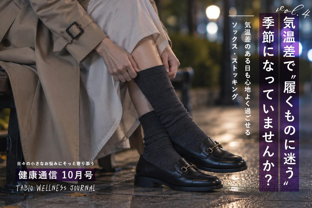 靴下屋公式通販 Tabio オンラインストア