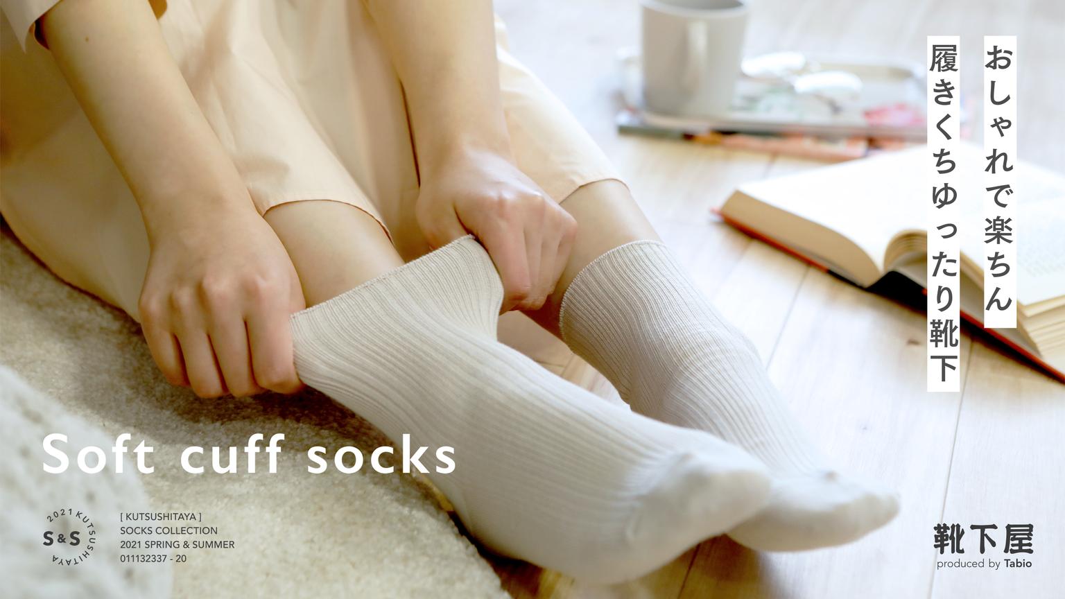おしゃれで楽ちん 履きくちゆったり靴下 靴下屋公式通販 Tabio オンラインストア