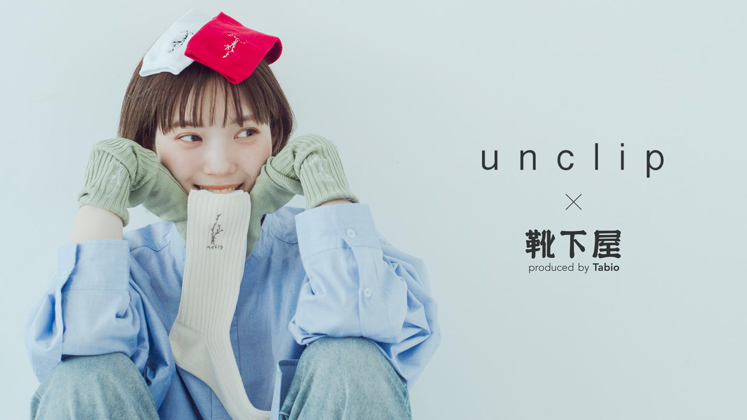 Unclip 靴下屋 村濱 遥さんがプロデュースするアパレルブランドとのコラボソックス 靴下屋公式通販 Tabio オンラインストア 送料無料