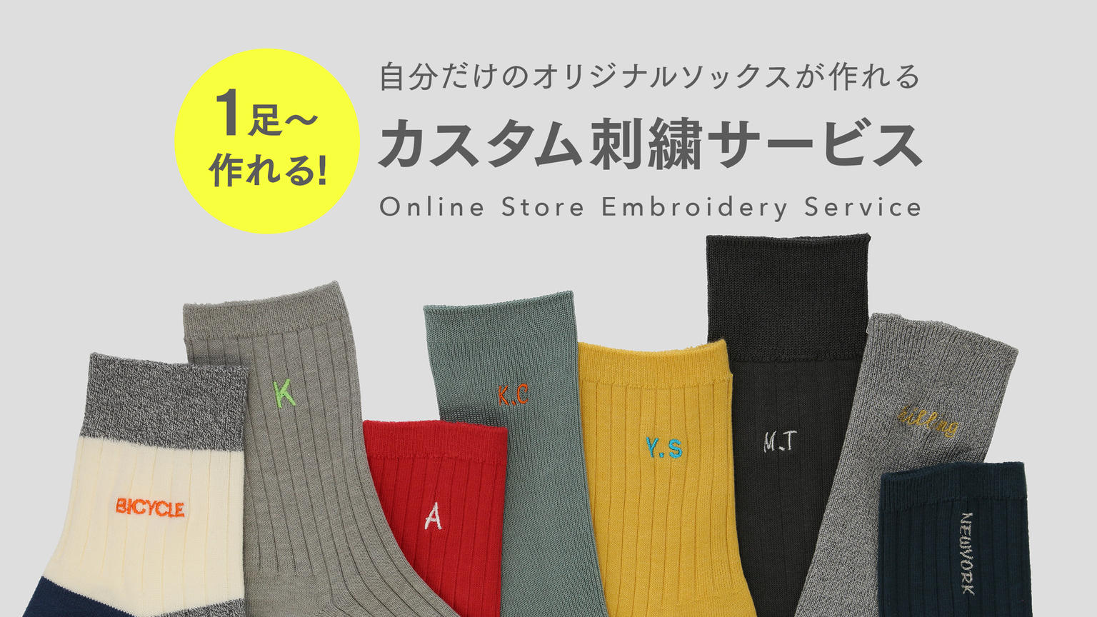 自分だけのオリジナルソックスが作れる カスタム刺繍サービス 靴下屋公式通販 Tabio オンラインストア 送料無料