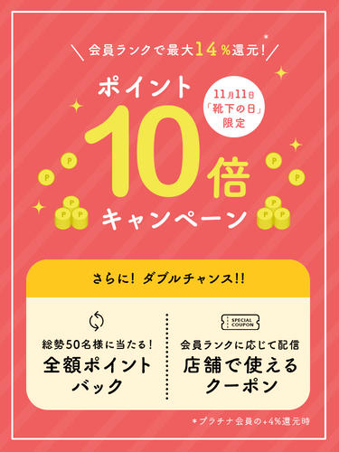 11月11日は「靴下の日」！お得なポイント10倍キャンペーンを開催！ 靴下屋公式通販 Tabio オンラインストア