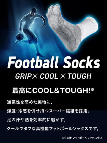 TABIO SPORTS史上最高にCOOLでTOUGHな冷感フットボールソックス