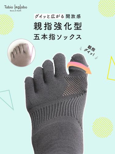 グイッと広がる開放感！親指強化型五本指ソックス | 靴下屋公式通販