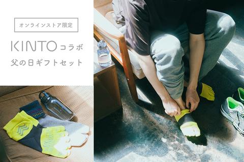 父の日に靴下を贈ろう 靴下屋公式通販 Tabio オンラインストア