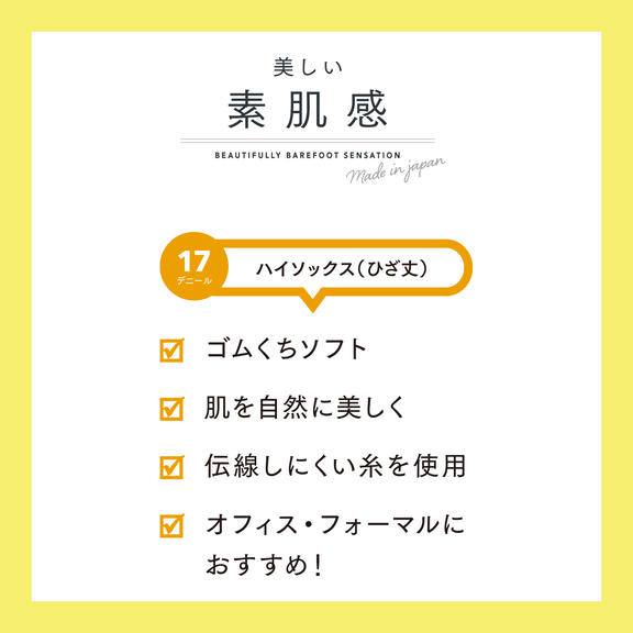 美しい素肌感 ゴムゆるハイソックス 17デニール