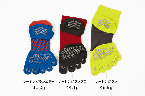 Tabioレーシングラン重さの比較