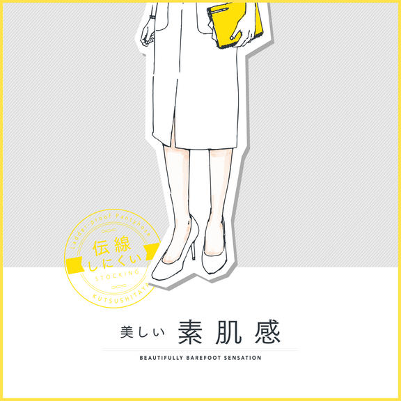 美しい素肌感ストッキング