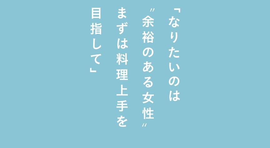 井桁弘恵インタビュー「なりたいのは”余裕のある女性”まずは料理上手を目指して」