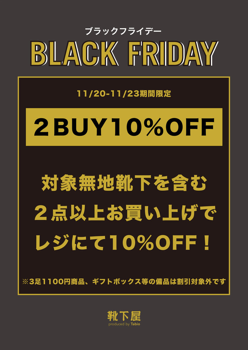 靴下屋umie店のブラックフライデーセール情報 靴下屋公式通販 Tabio オンラインストア 送料無料