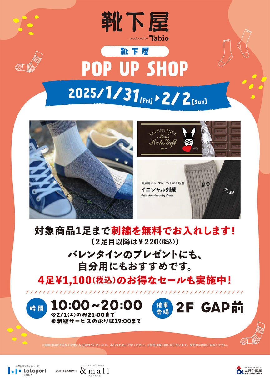 靴下屋 ららぽーと海老名店 POP UP STORE～靴下屋「刺繍サービス
