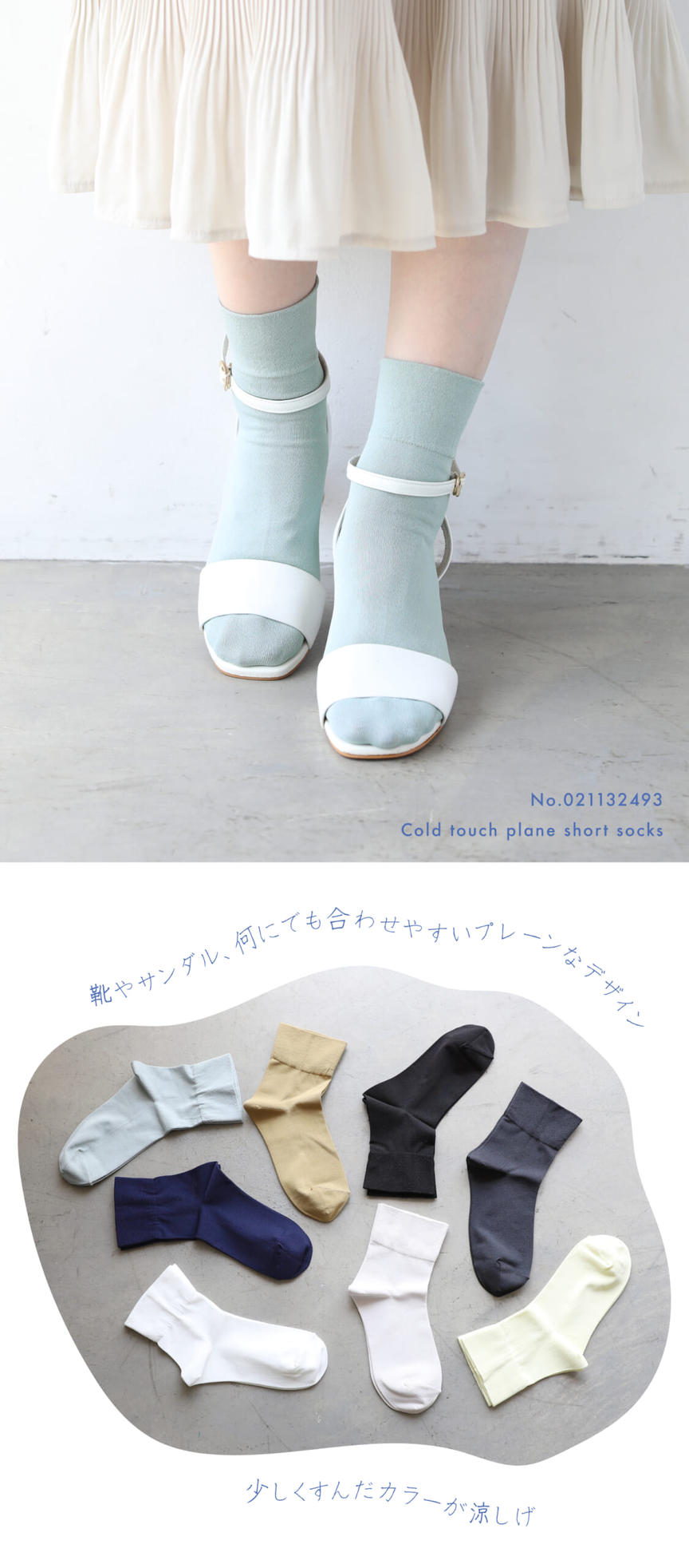 Summer 涼しいを纏って出かけよう | 靴下屋公式通販 Tabio